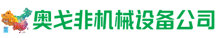 长葛市回收加工中心:立式,卧式,龙门加工中心,加工设备,旧数控机床_奥戈非机械设备公司